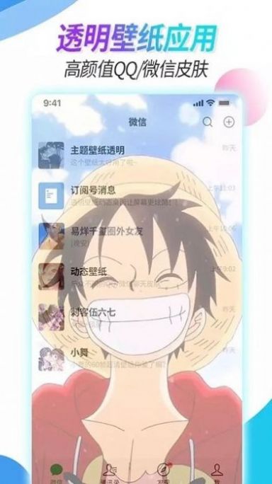 主题壁纸透明v2.8.2