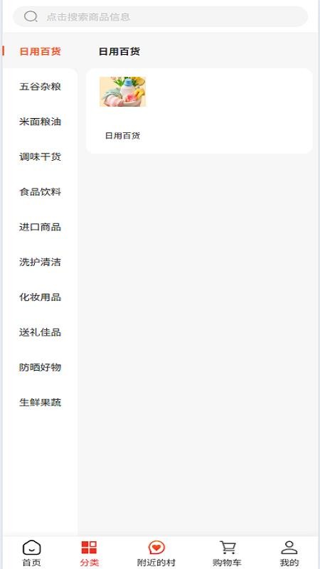 村村淘购物v1.2.0