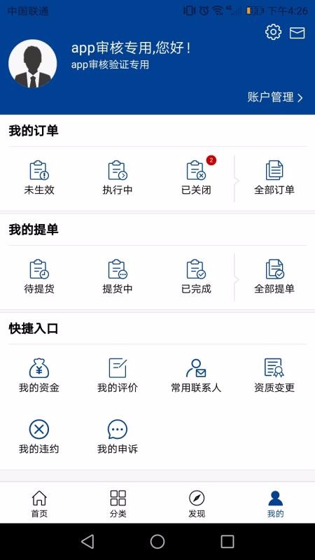 中国化工电商v3.0.0
