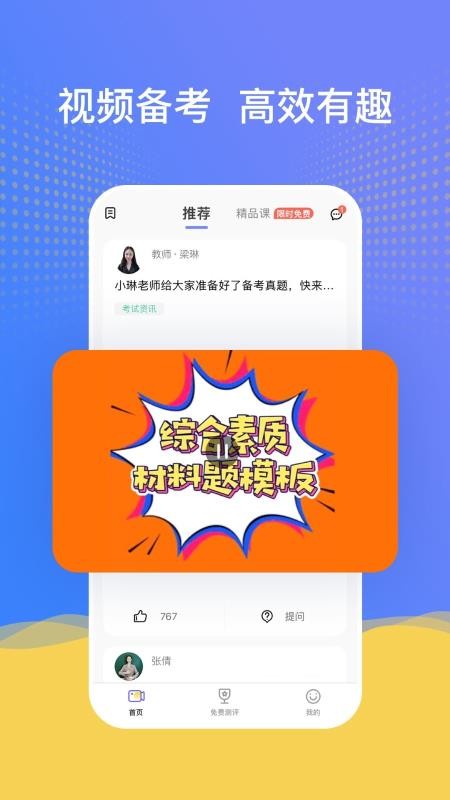 陪你考教师v1.1.1