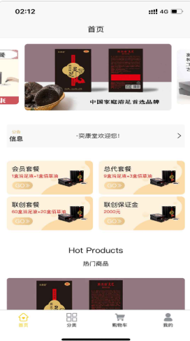 奕康堂商城v2.0.6