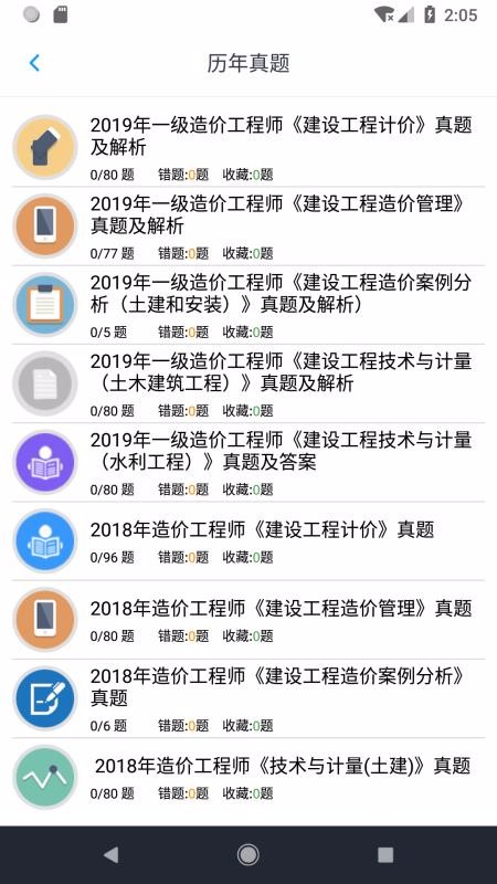 一级造价师题集v1.4.202101