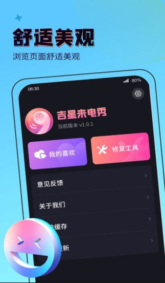 吉星来电秀v1.0.0