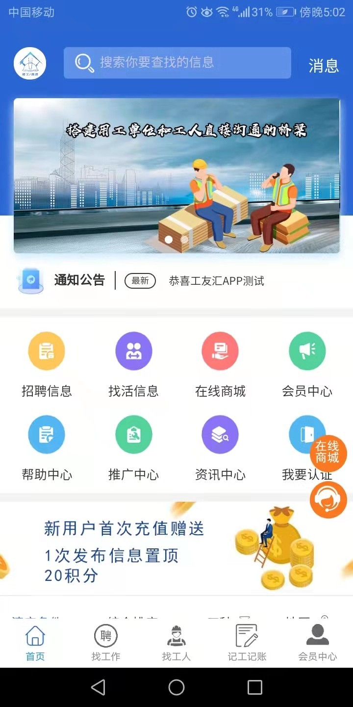 工友汇v1.0.5