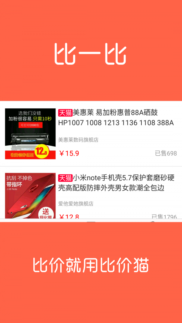 比价猫优惠券v1.6.02