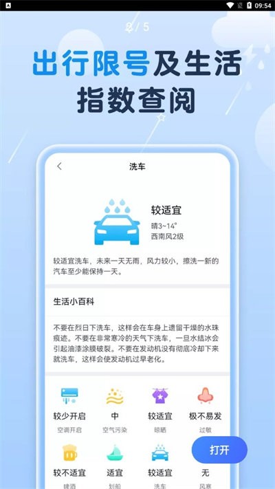 非凡天气v1.0.0