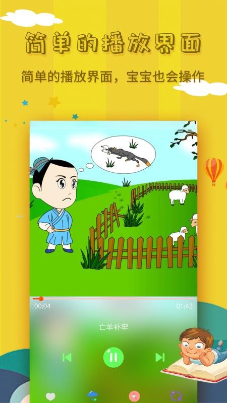 宝宝故事大全v1.6.3