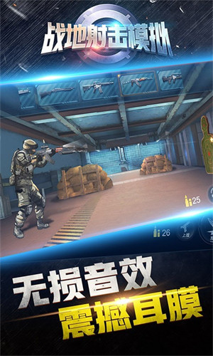 战地射击模拟v1.0.0
