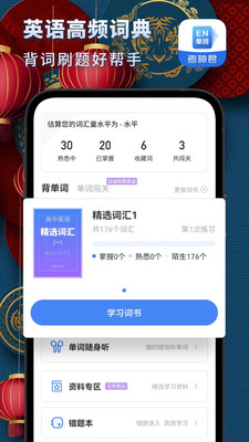 高中英语大师v2.8.9