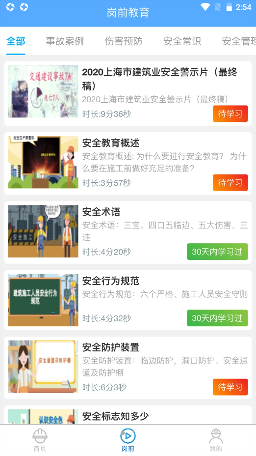 工地小黄帽v1.0.1