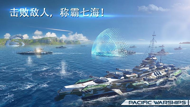 太平洋战舰：大海战v0.7.1