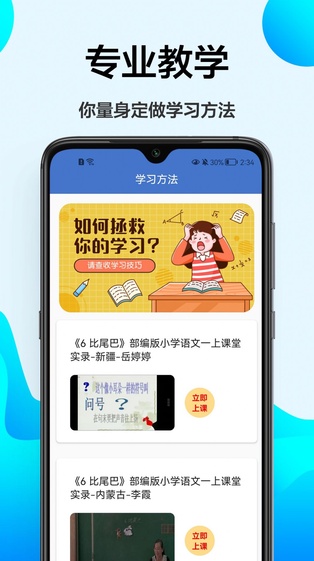 小学课程辅导v1.0.0