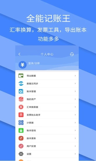 记账全能王v2.2.6