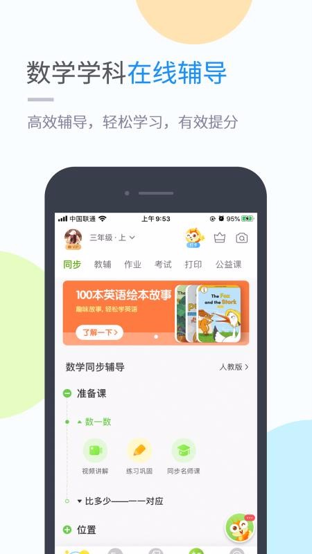 辽海学习v5.0.7.0