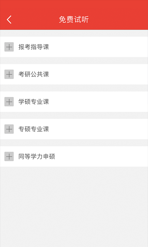 中业考研v2.5.9