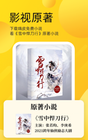 嗨皮免费小说v1.0.0