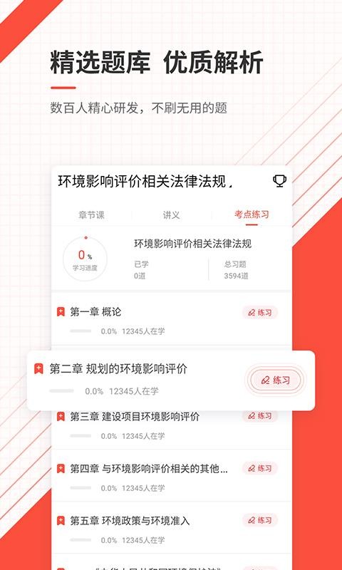 环境影响评价师准题库v4.71