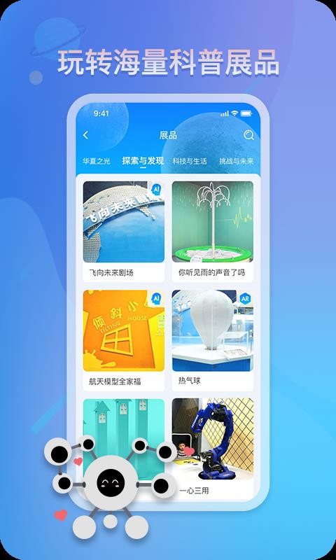 掌上科技馆v1.0.2