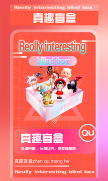 真趣盲盒v1.0.0