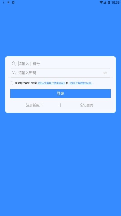 快乐生鲜v10.6.2