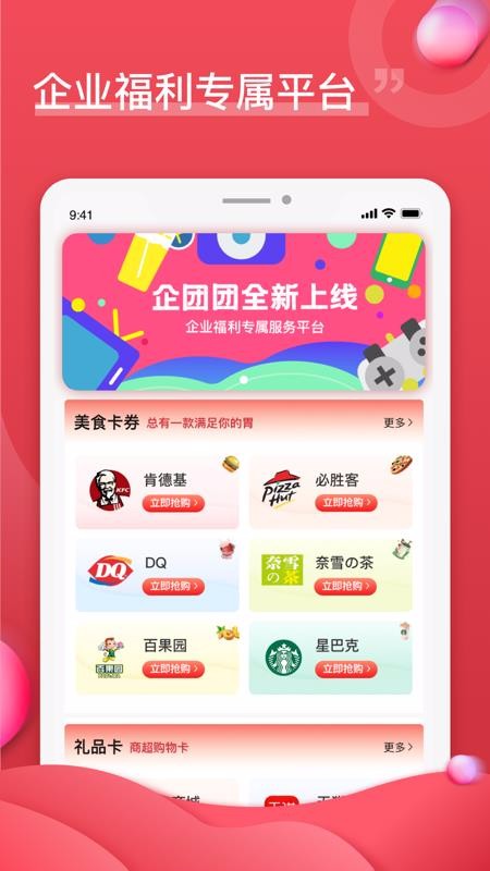 企团团v1.0.0