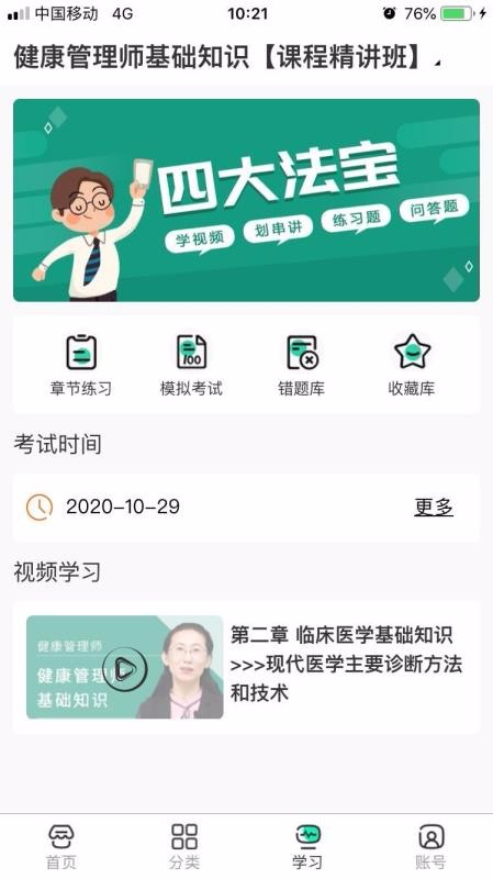 好过学堂v2.2.97