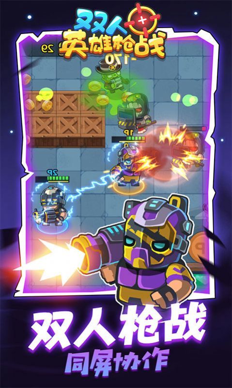 双人英雄枪战v1.0.0