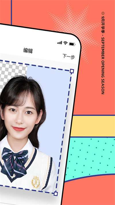 最美免费证件照v3.2.1