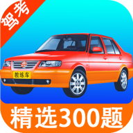 考驾照科目一练习v20201215.1