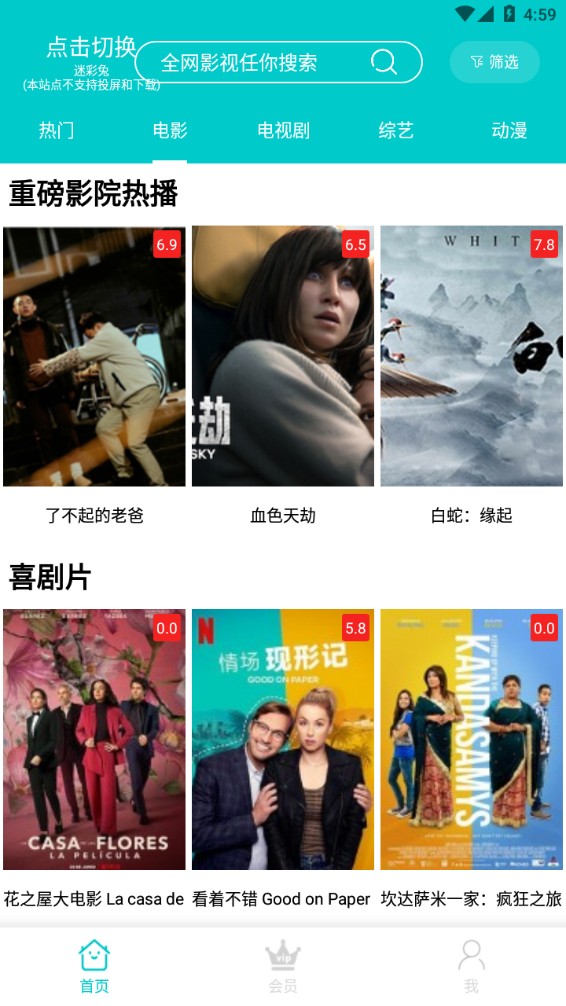 斑马影视投屏版v2.7.8