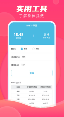 计步伴侣v2.0.1