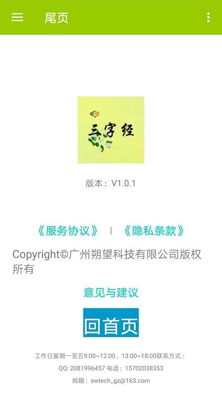 朔望三字经v1.0.2