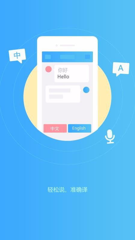 轻松翻译中英互译v1.2.2