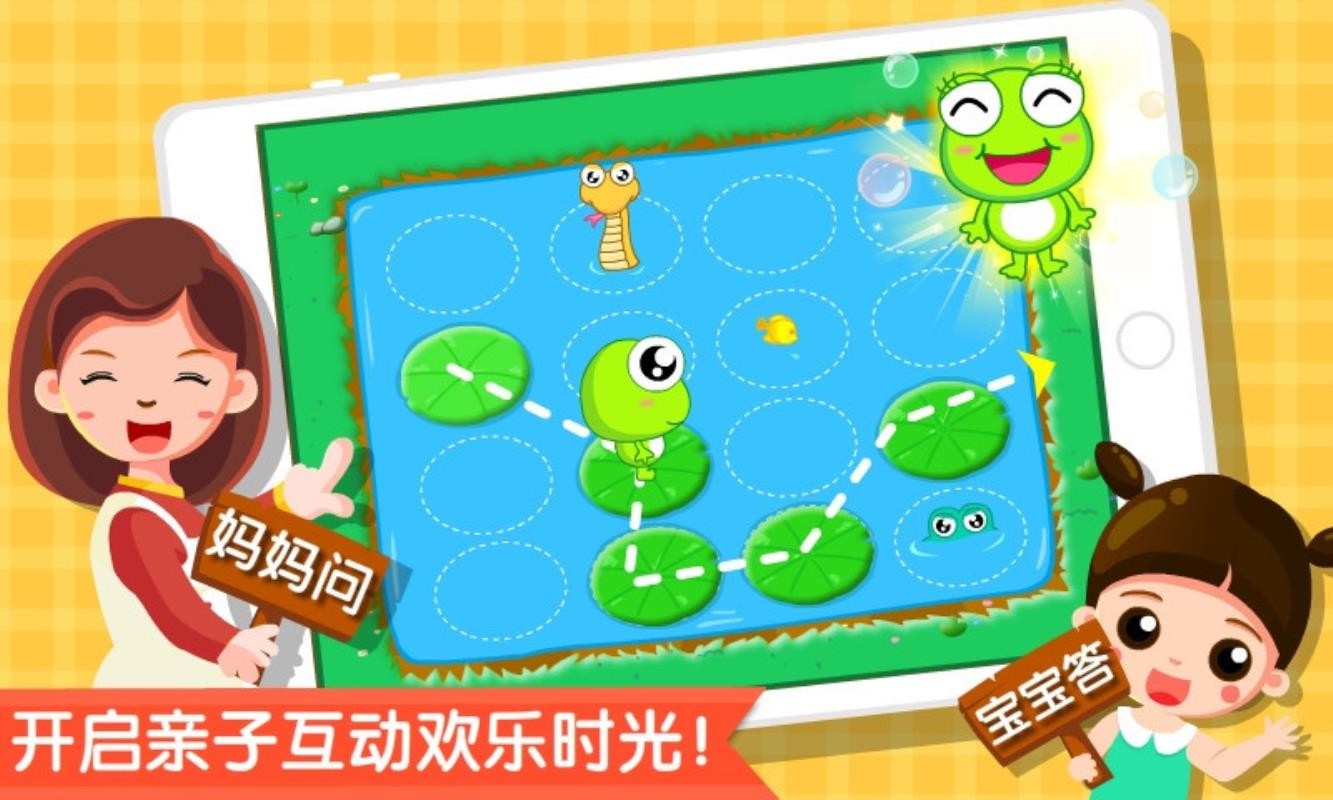 宝宝记忆达人v9.50.00.00