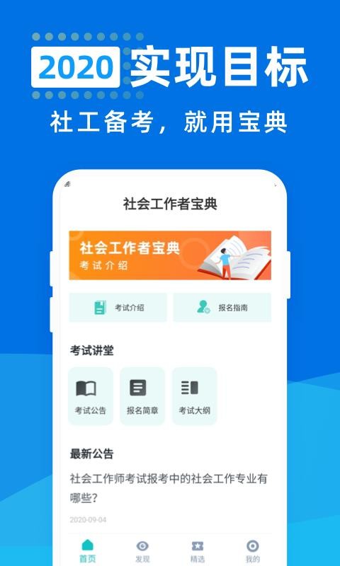 社会工作者宝典v1.0.0