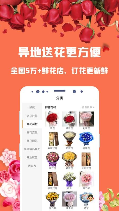 花勿缺鲜花v1.0.1