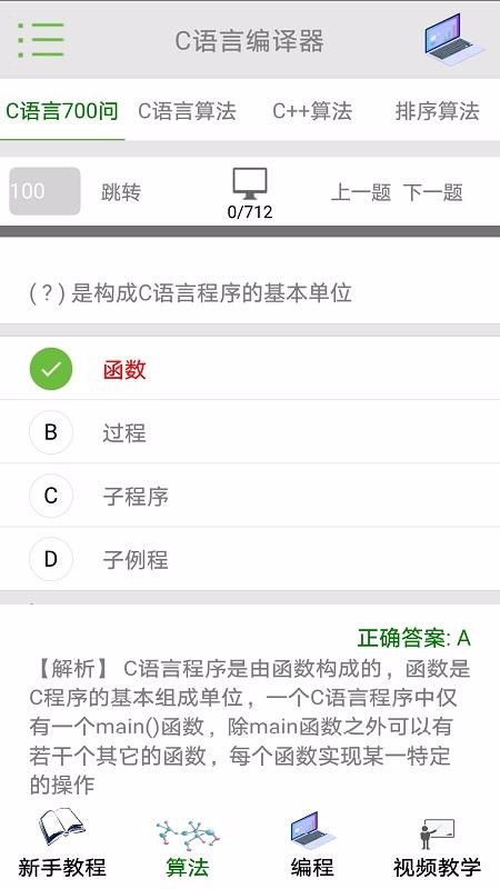 C语言编译器v18.18
