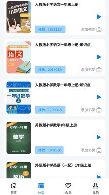小学精品课v1.0.0