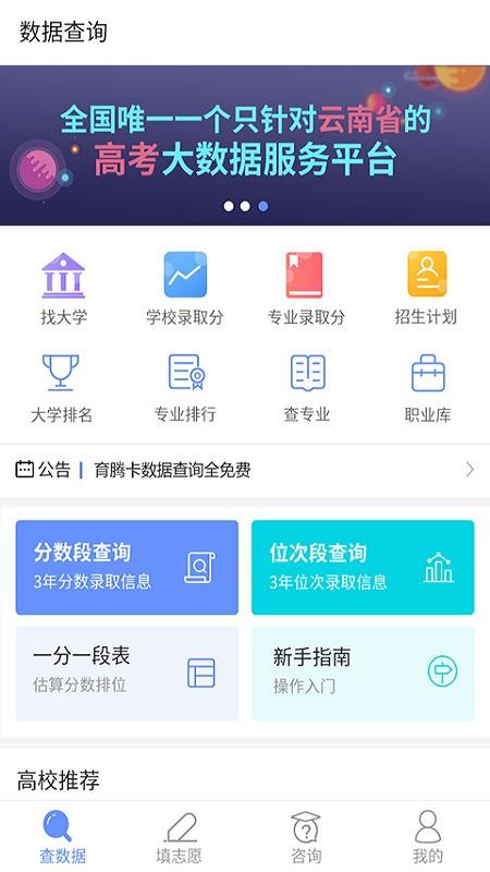 育腾高考志愿v3.0.0