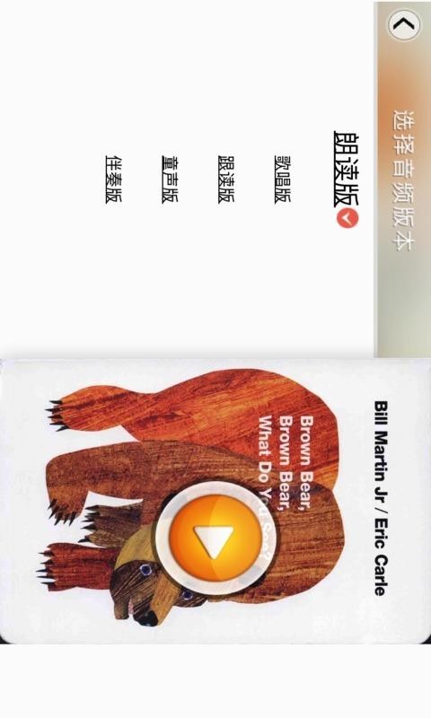 趣听英语绘本v4.0.0