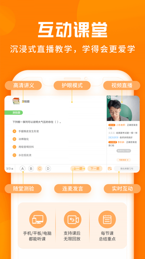 学得慧v2.0.0