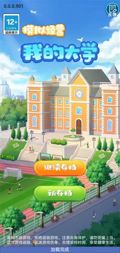 我的大学v0.0.1.020