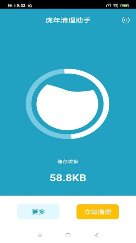 虎年清理助手v1.0