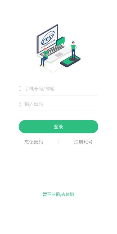 iTEST爱考试v5.4.0