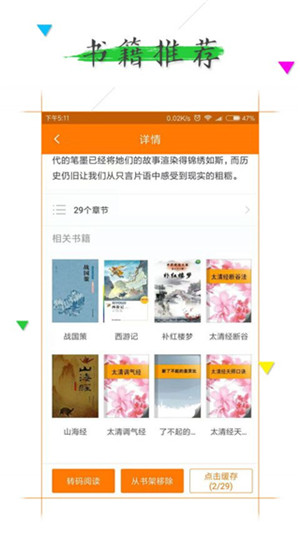追书完本免费小说v1.2.1
