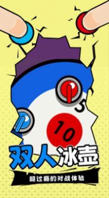 双人指尖运动v2.0