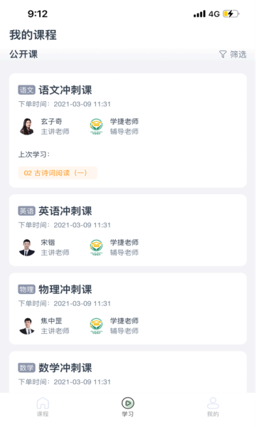 学捷课堂v1.0.2