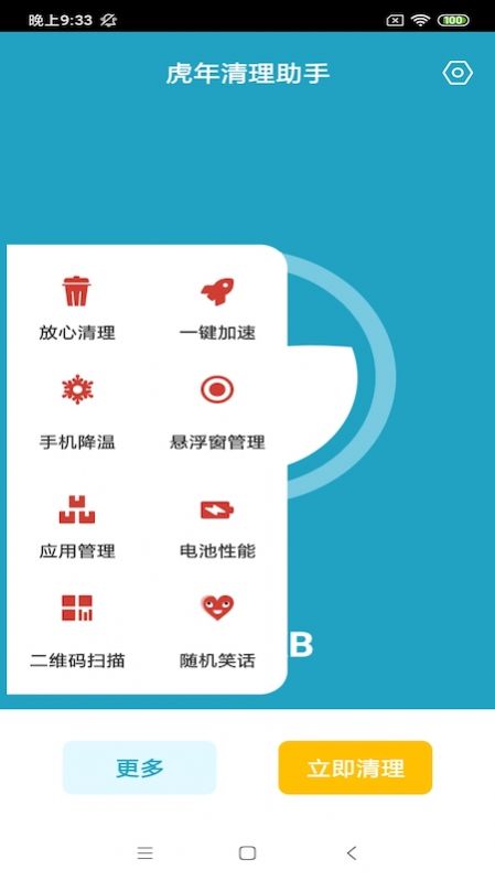 虎年清理助手v1.0