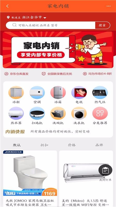 全疆特价包邮v7.9.0