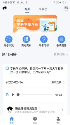 大学生帮学习v1.0.2